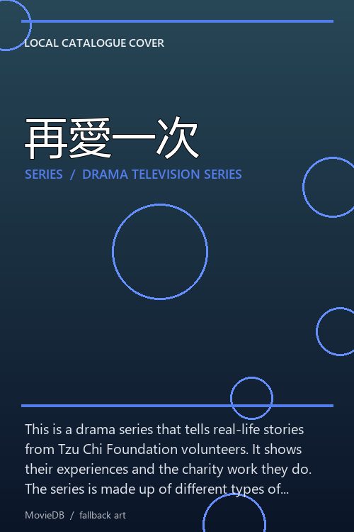 再愛一次 poster