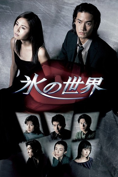 Koori no Sekai poster