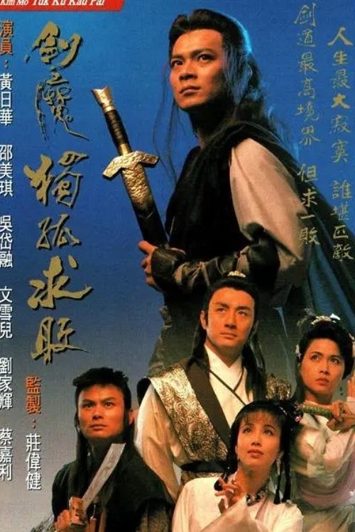 The Legend of the Invincible poster