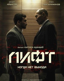 Elevator (2018 film) poster