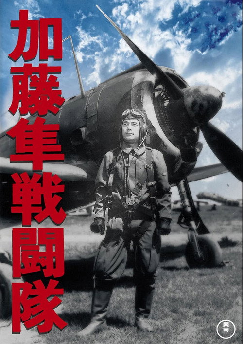 Kato hayabusa sento-tai poster