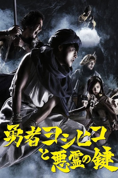 Yuusha Yoshihiko to Akuryo no Kagi poster