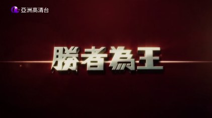 Who's the Hero poster