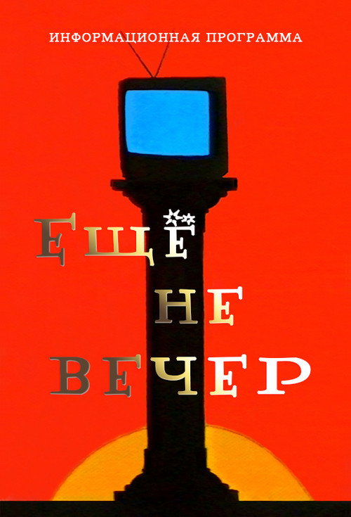 The Night Is Young poster