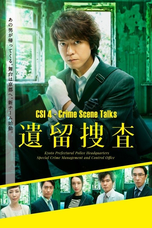 CSI:Crime Scene Talks poster