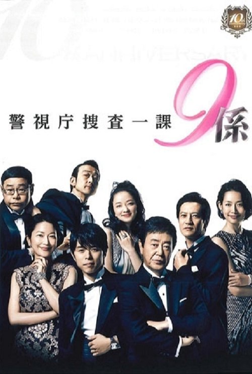 Keishichō Sōsaikka 9 Kakari poster