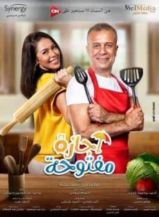 Ajaza Maftouha poster