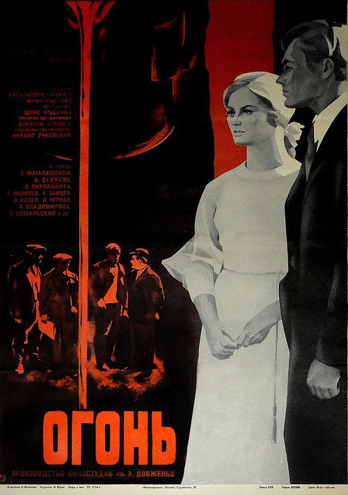 Fire poster