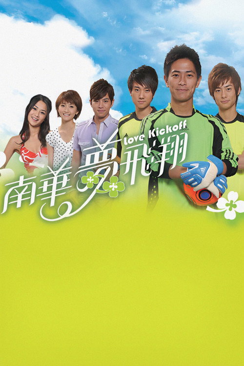 Love Kickoff poster