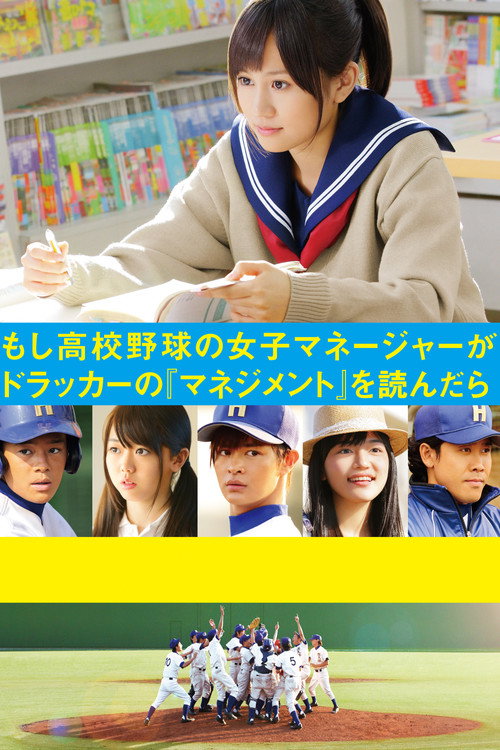 Moshidora poster