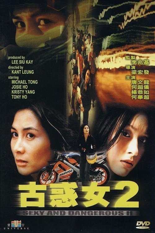 Sexy and Dangerous II poster