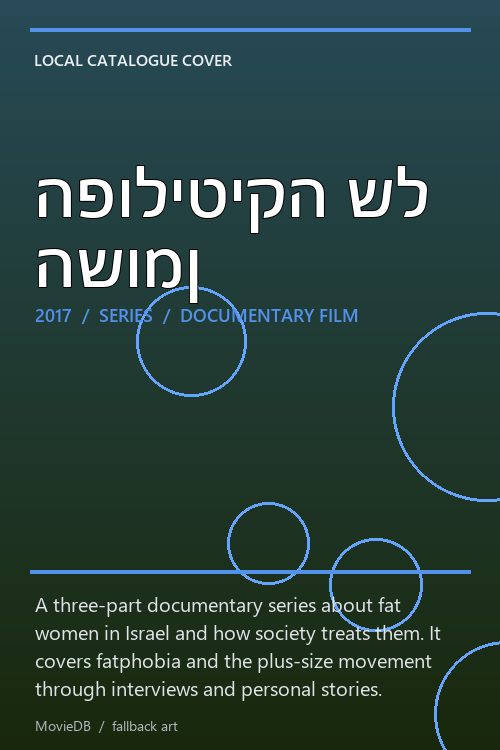 הפוליטיקה של השומן poster