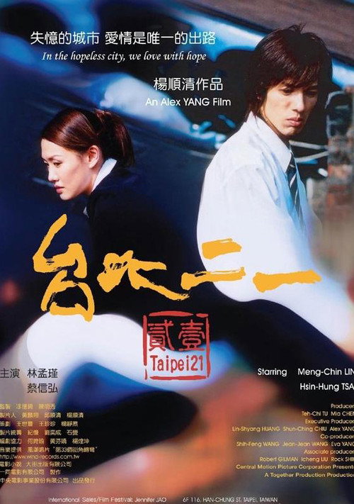 Tai bei er yi poster