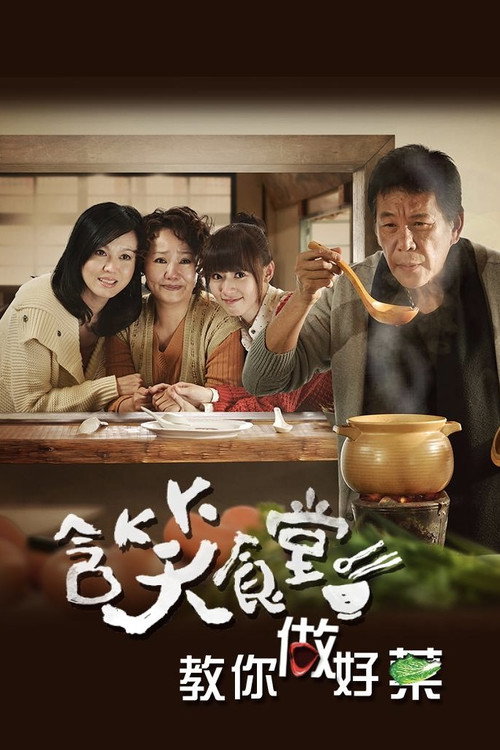 Flavor of Life poster