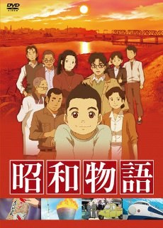 Shōwa Monogatari poster