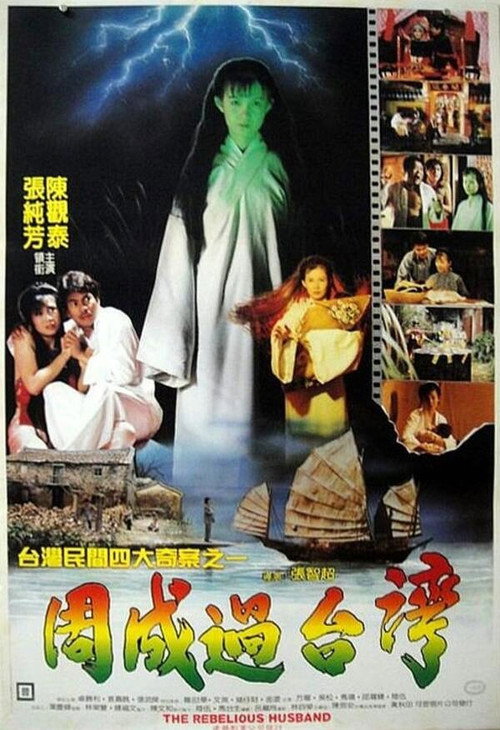 Tsiu Sîng kuè/kè Tâi-uân poster