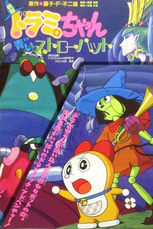 A Blue Straw Hat poster