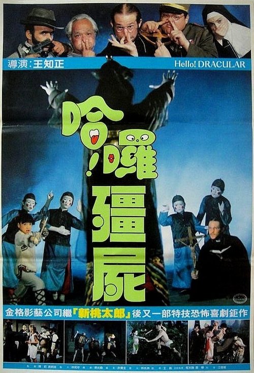Hello Dracula 2 poster