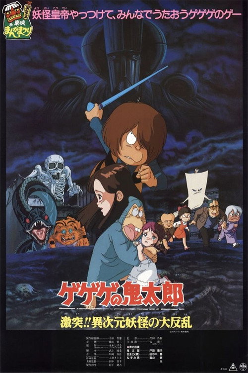 Spooky Kitaro: Crash!! The Great Rising of Demons from Another Dimension poster