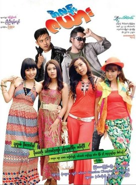A Lan Zayar poster