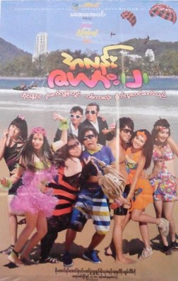 A Lan Zayar 2 poster