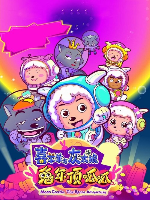 Moon Castle: The Space Adventure poster