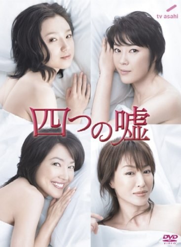 Yottsunouso poster