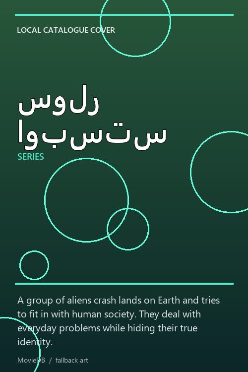 سولر اوبستس poster
