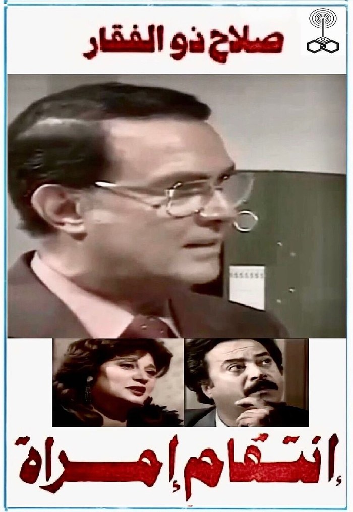A Woman’s Revenge poster
