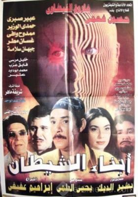 أبناء الشيطان poster