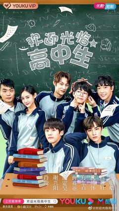 Hello, My Youth poster