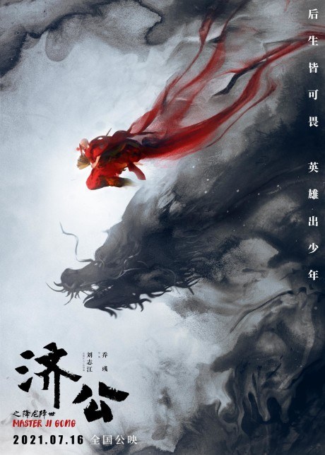Master Ji Gong poster