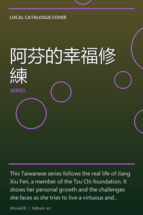 阿芬的幸福修練 poster