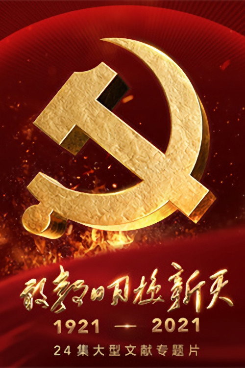 Making a New China poster