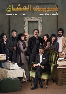 خريف العشاق poster
