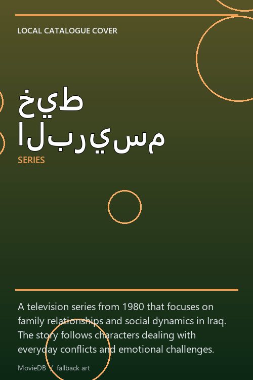 خيط البريسم poster