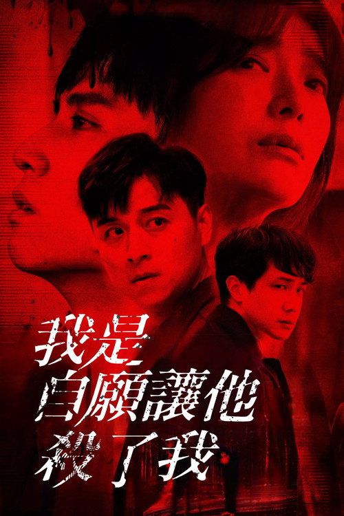 You Have to Kill Me poster