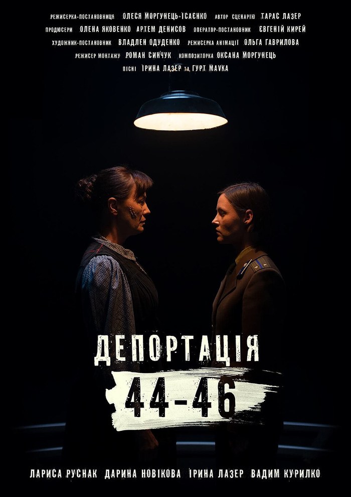 Депортація 44-46 poster