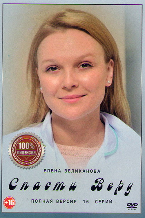 Save Vera poster