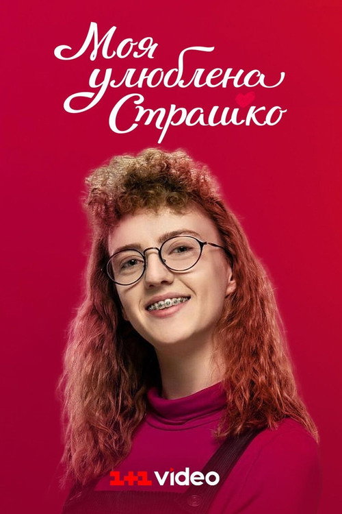 Moya Ulyublena Strashko poster