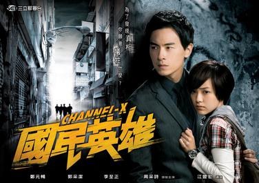 Channel-X poster