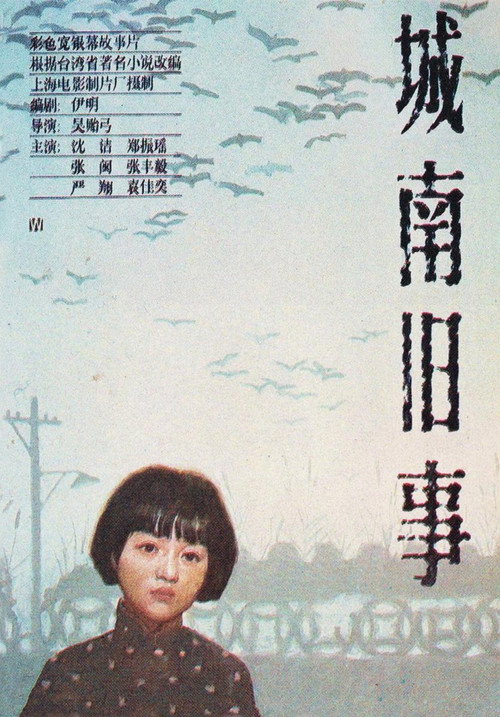 My Memories of Old Beijing poster