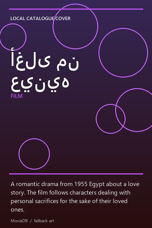 أغلى من عينيه poster
