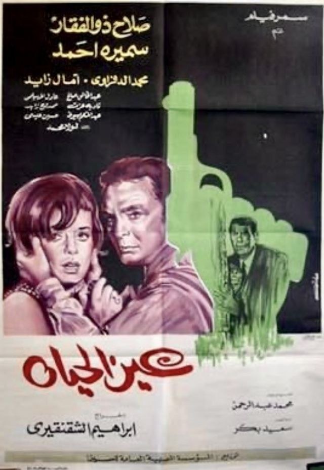 Eye of Life poster