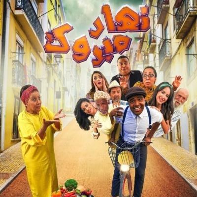 Nhar Mabrouk poster