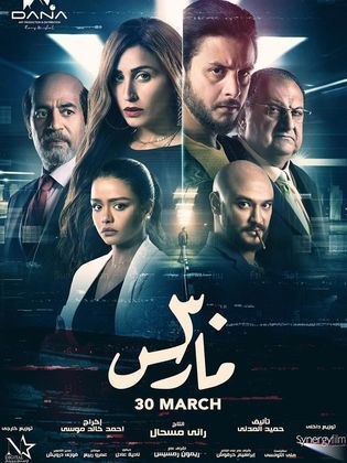 30 March poster