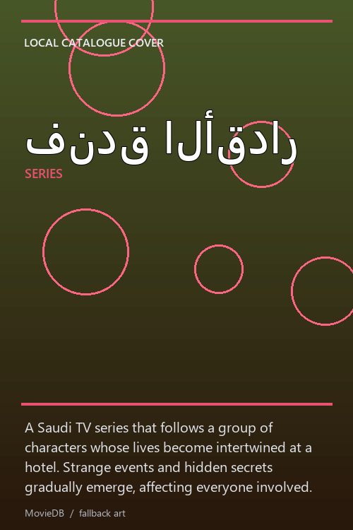 فندق الأقدار poster