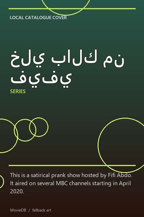 خلي بالك من فيفي poster