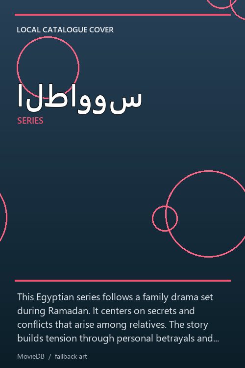 الطاووس poster