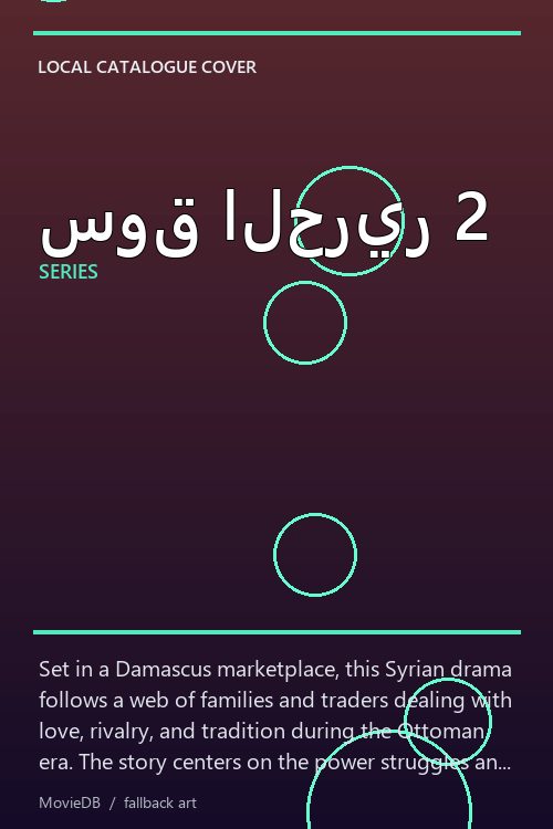 سوق الحرير 2 poster